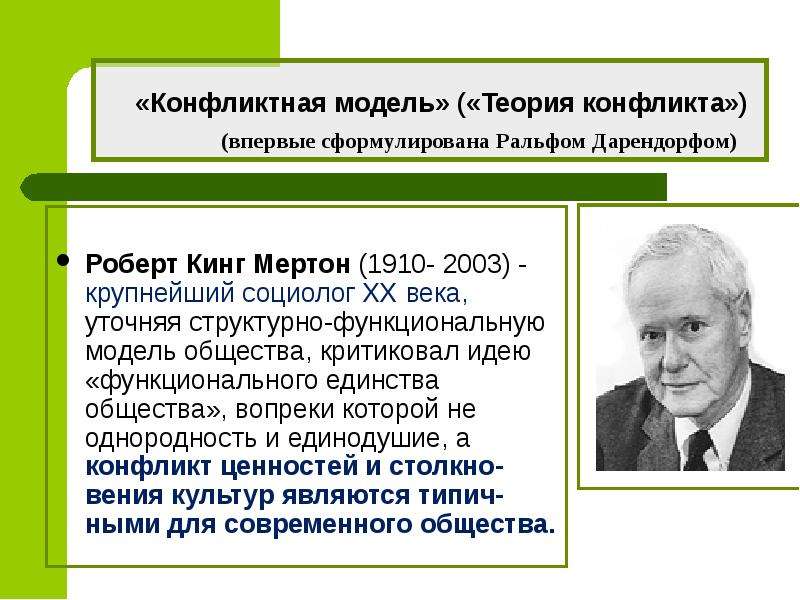 Крупнейший социолог. Роберт Мертон социолог. Роберт Кинг Мертон. Мертон об обществе. Мертон основные идеи.