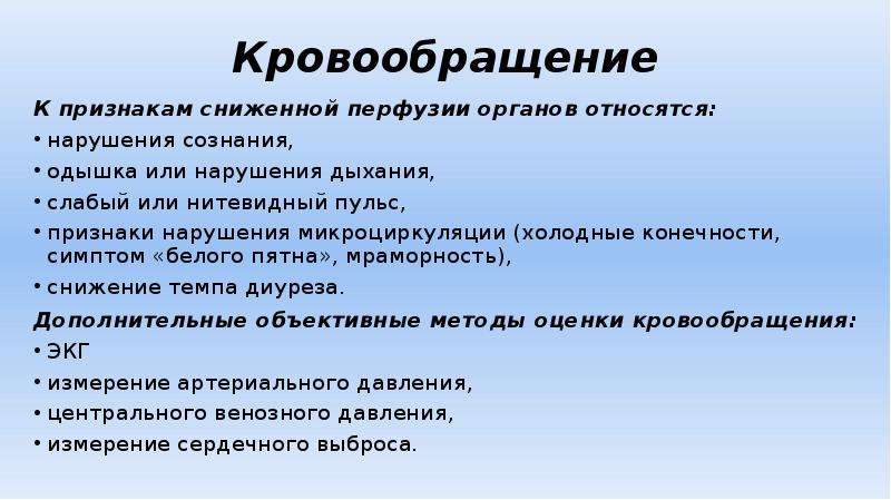 Признаки холодной. Холодные конечности причины. Симптом белого пятна норма.