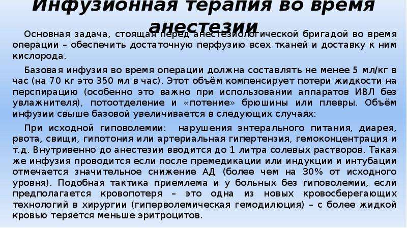 Инфузия задание 1 4 прочитайте текст