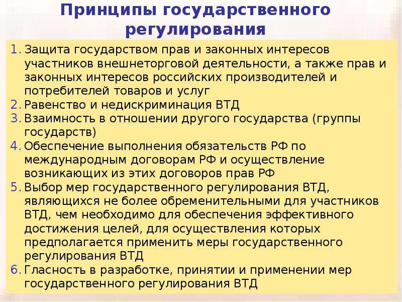 Регулирование внешнеторговой деятельности