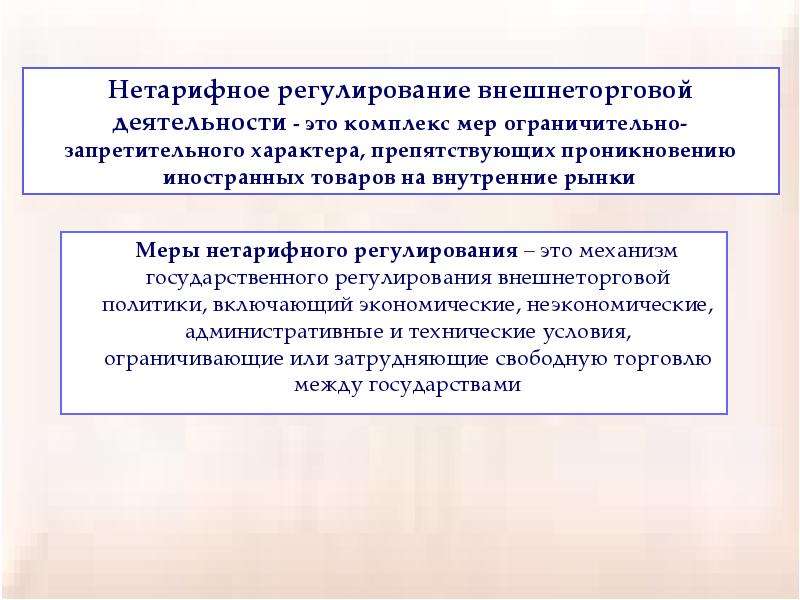 Нетарифное регулирование картинки