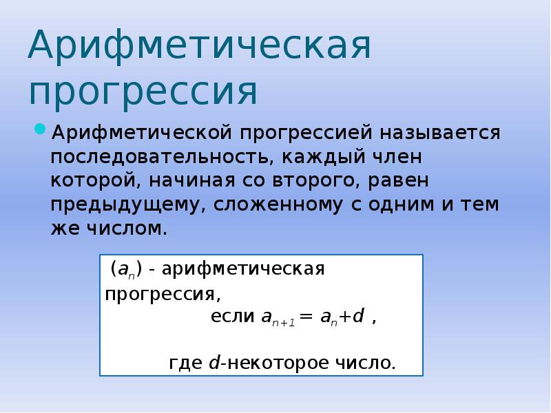 Арифметическая прогрессия картинки