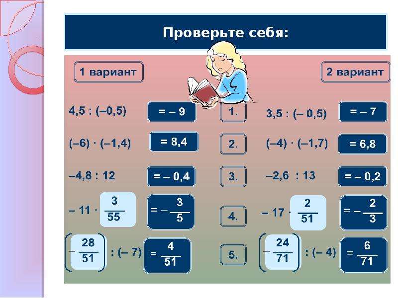 Умножение положительных чисел. Умножение и деление отрицательных чисел 6 класс. Умножение и деление отрицательных чисел задания. Умножение и деление положительных и отрицательных чисел 6 задания. Умножение и деление и отрицательных чисел задания игровые.