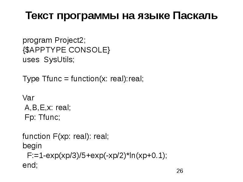 Текст программы. Текст программы на Паскале. Текст программы на языке Паскаль. Слова в программе Паскаль. Программа на языке Паскаль program pr1.