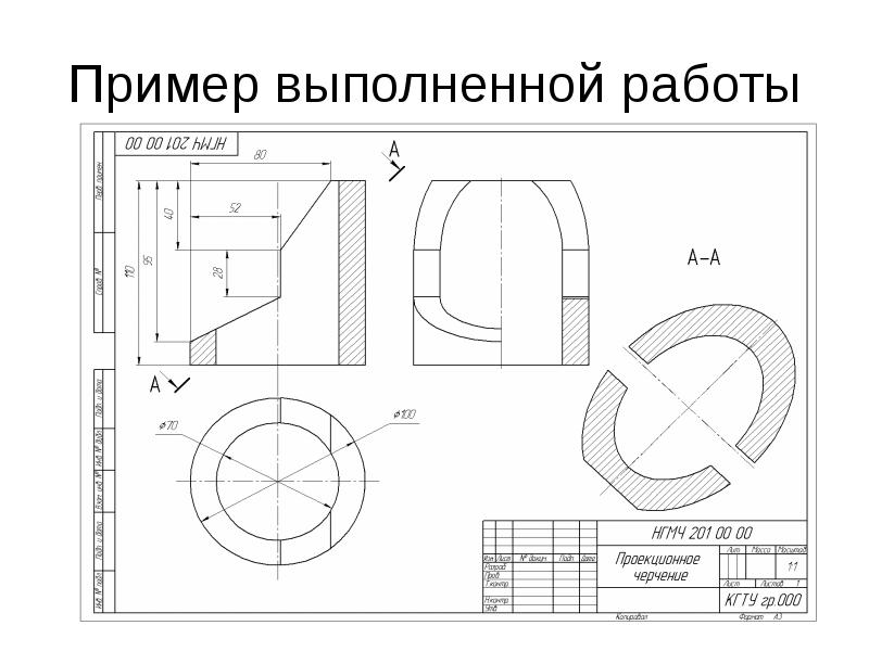 Проекционный чертеж. Проекции в черчении. Проекционные чертежи примеры. Чертеж для презентации. Название проекций в черчении.