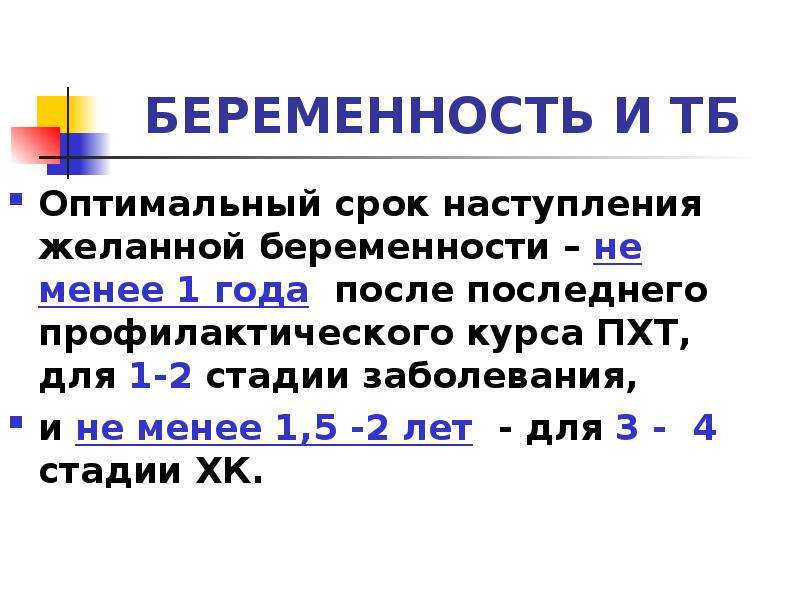 Оптимальный период. Шкала оптимальности течения беременности. Оптимальные сроки для беременности. Срок наступления. Лактогенез 123 сроки наступления.