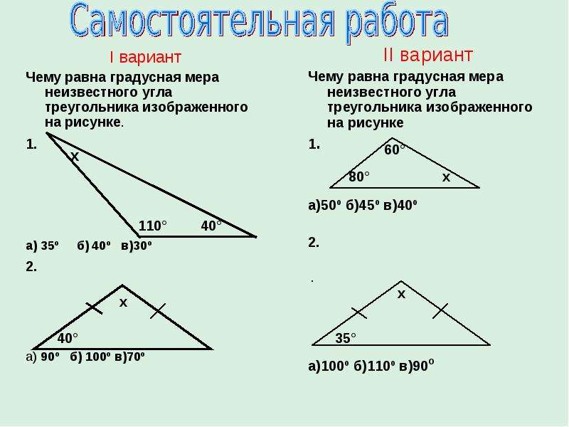 Карточки сумма углов треугольника 7 класс