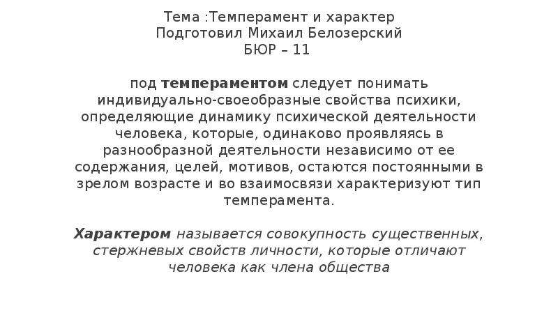 Темпераментом понимают характеристики психической деятельности