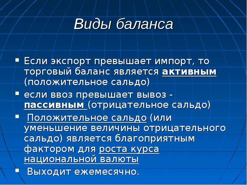 Что такое импорт. Если экспорт превышает импорт. Превышение экспорта над импортом. Баланс импорта и экспорта. Экспорт импорт сальдо.