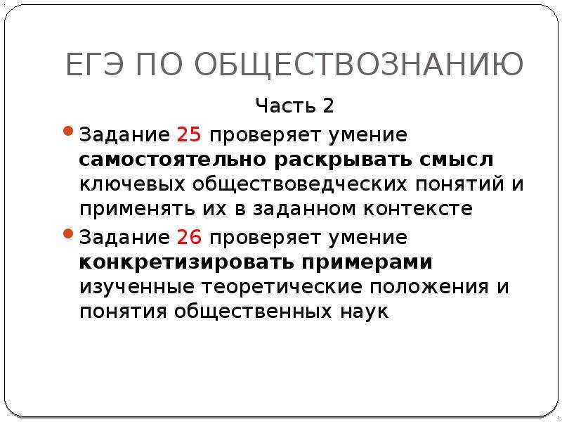 24 задание егэ обществознание