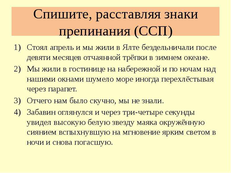 Ссп знаки препинания. Знаки препинания в ССП. Впишите, расставляя знаки препинания. Списать расставить знаки препинания. Упражнение на расстановку знаков препинания ССП.