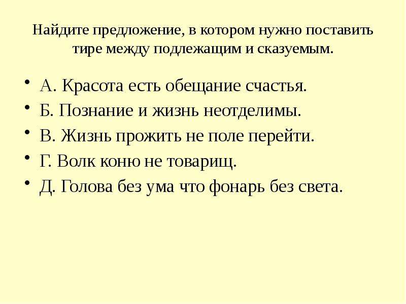 В мире жить тире. Жизнь прожить не поле перейти тире. Познание и жизнь неотделимы. Жизнь прожить не поле перейти.почему тире. Познание и жизнь неотделимы эссе.