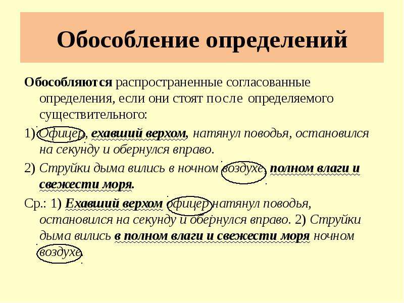 Презентация обособление 8 класс