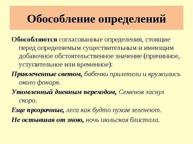 Обособление приложений и определений 8 класс презентация