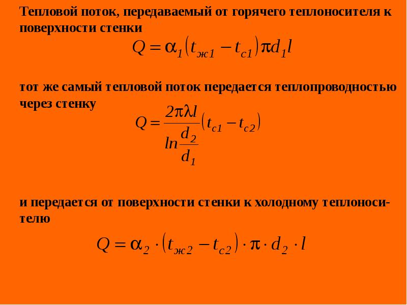 Тепловой поток зависит от