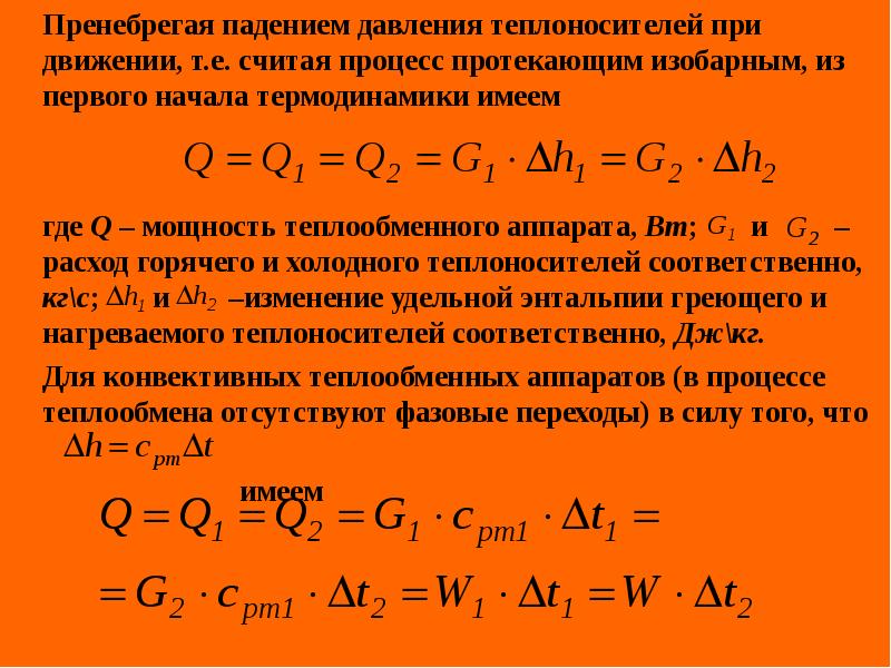 Процесс протекающий без теплообмена называется