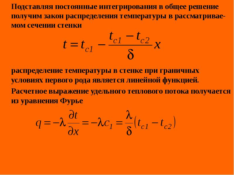 Закономерности распределения температуры