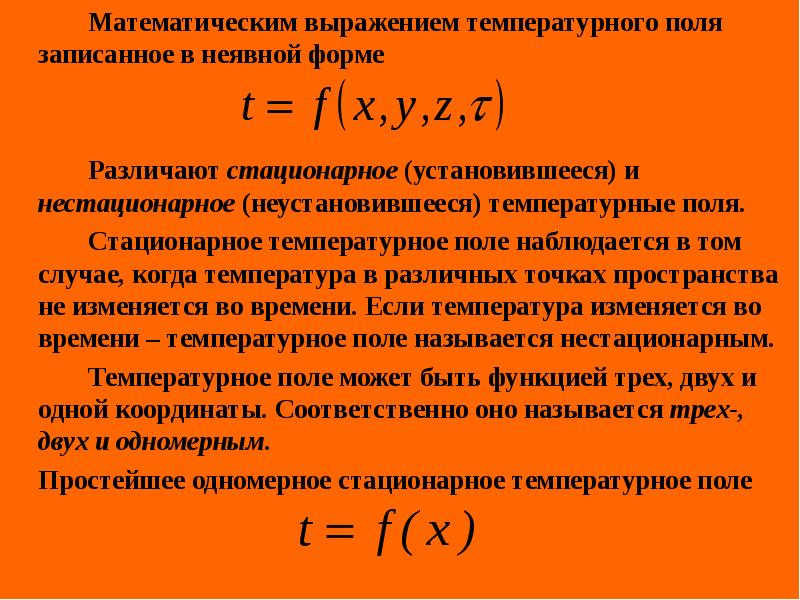 Энергия передаваемая и поглощаемая телом в процессе теплопередачи