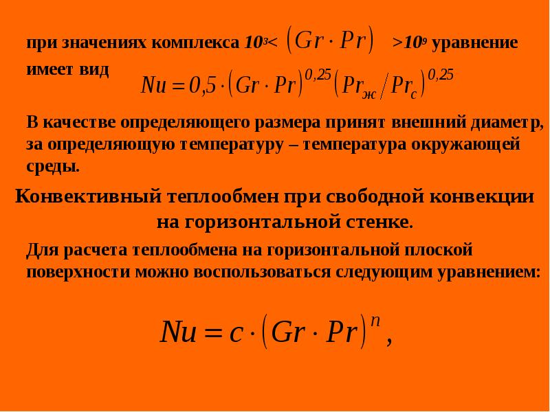 Основы теории теплообмена