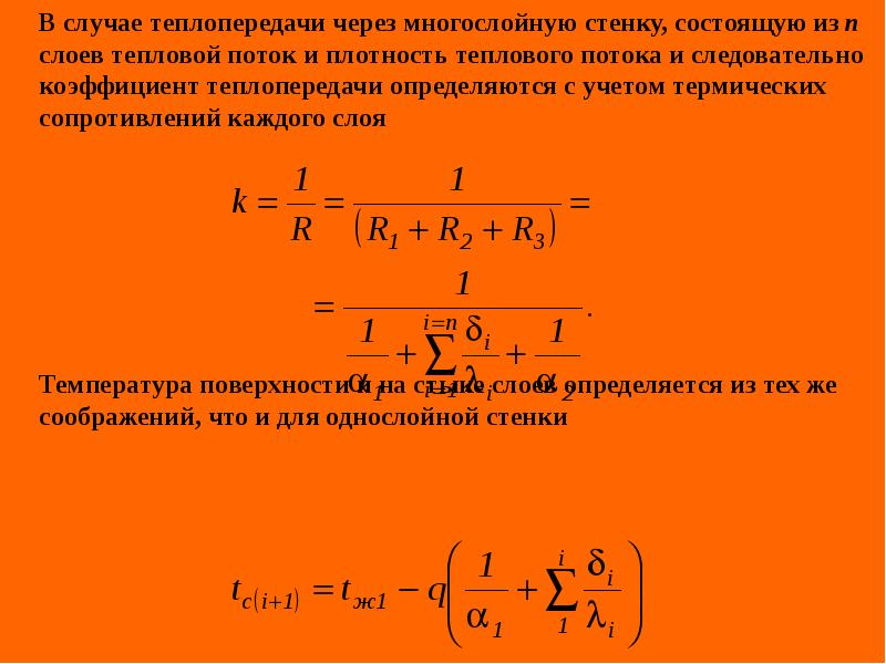 Плотность теплового потока теплопередач