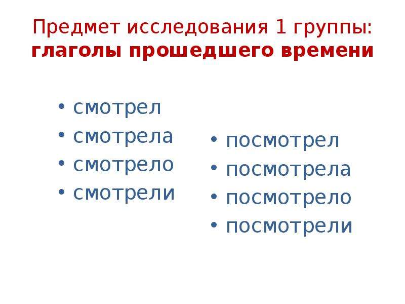 Стала это прошедшее время. Глаголы прошедшего времени. 15 Глаголов в прошедшем времени. 20 Глаголов в прошедшем времени. Скороговорки с глаголом прошедшего времени.