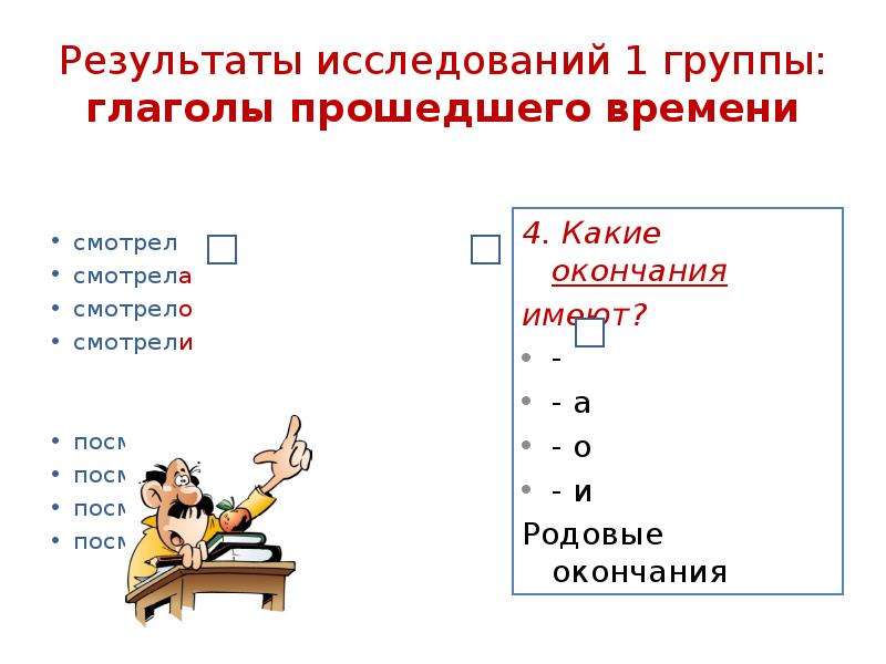 Глаголы в прошедшем времени презентация