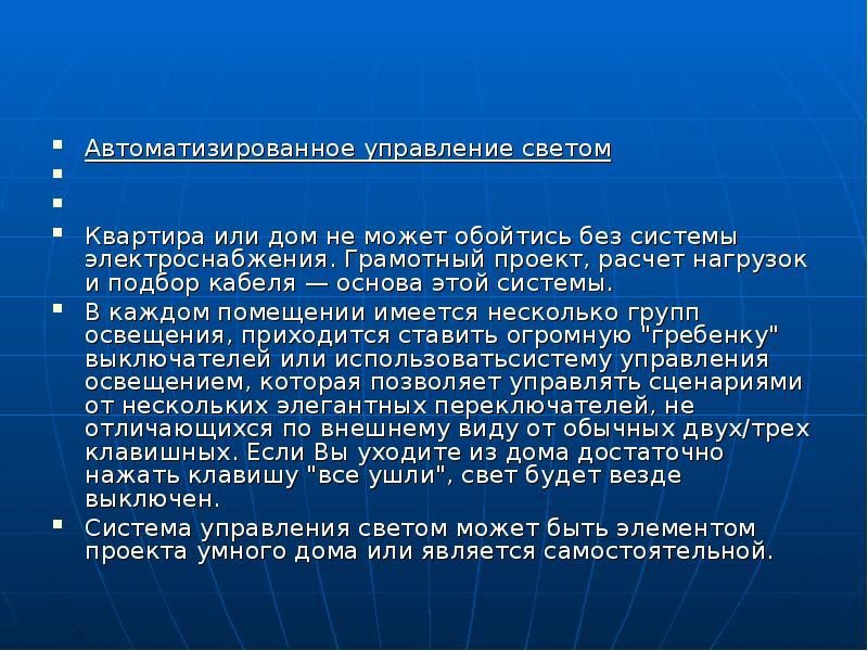 Умный дом проект по информатике