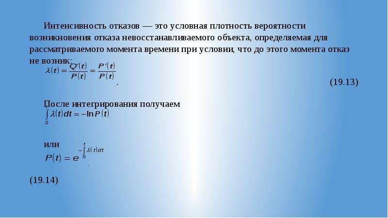 Условная плотность. Плотность отказов. Вероятность возникновения отказа. Условная плотность вероятности. Закономерность появления отказов невосстанавливаемых объектов.