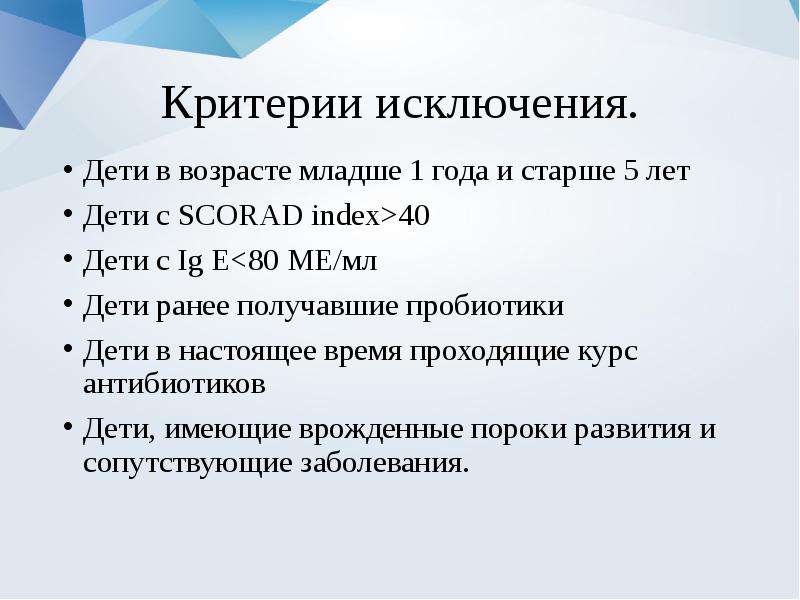 Молодой возраст в науке. Критерии исключения бас. Индекс Scorad. Индекс Scorad при атопическом дерматите. Индекс Scorad оценочный лист для детей старше 2 лет.