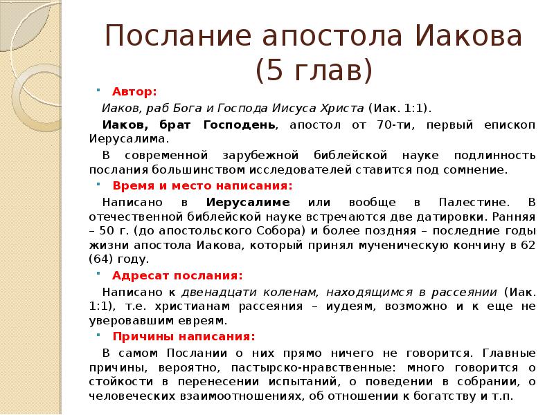 Послание апостола иакова 1