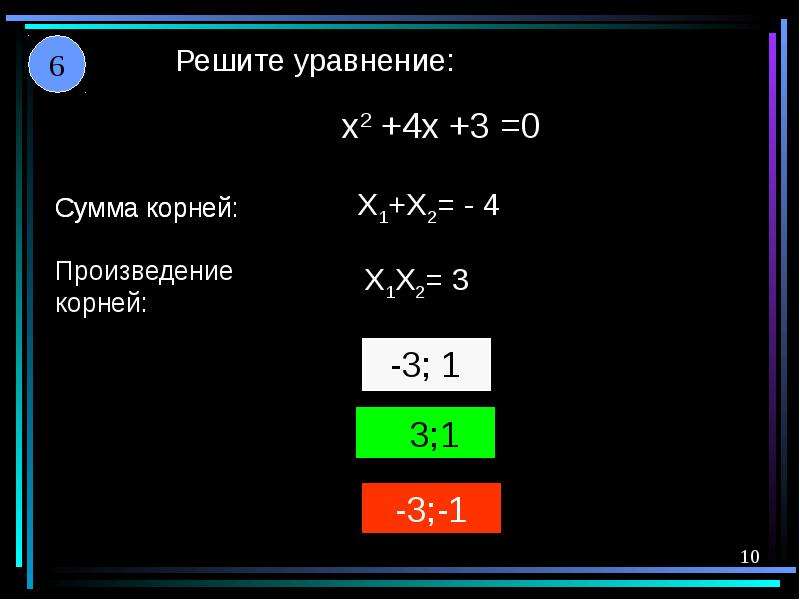 Разложите на множители трехчлен x2 4x 3