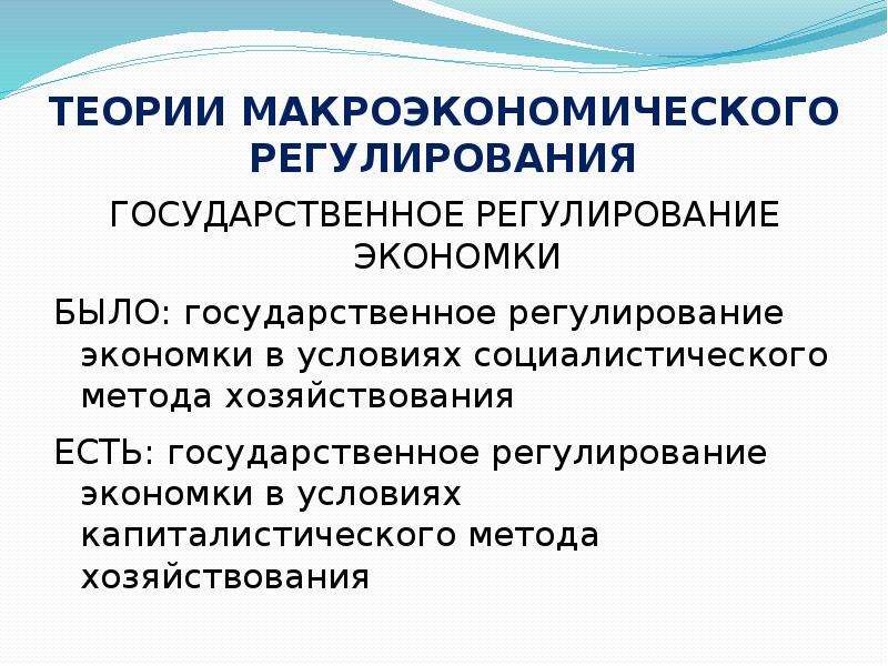 Условия государственное регулирование