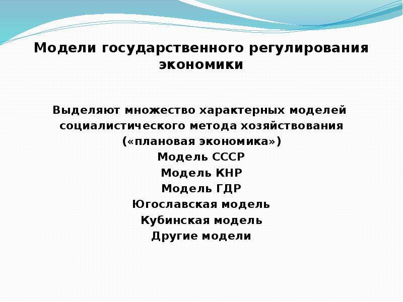 Государственное регулирование уровня жизни населения. Модели государственного регулирования экономики. Американская модель государственного регулирования экономики. Южнокорейская модель государственного регулирования экономики. Гос регулирование американская модель.