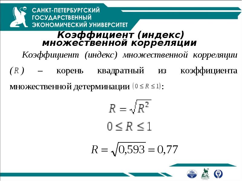 Парная и множественная корреляция