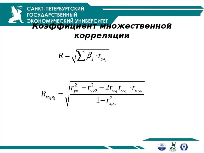 Парная и множественная корреляция