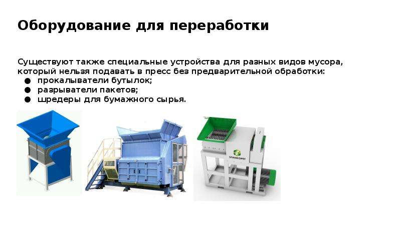 Транспортировка отходов презентация