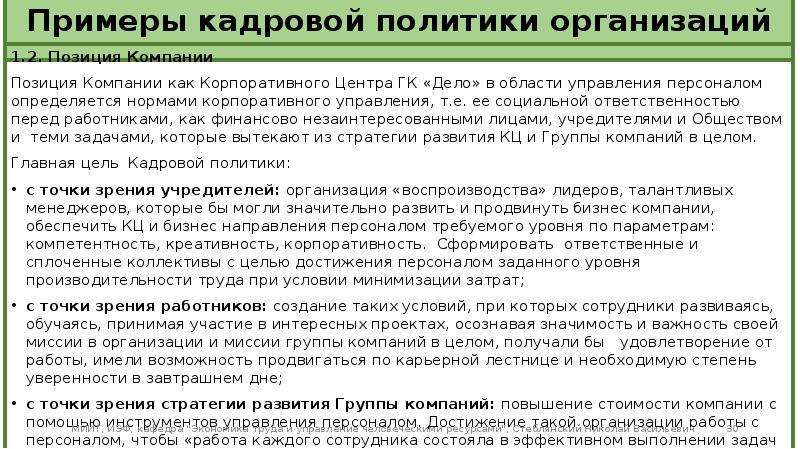 Кадровый аудит договор образец