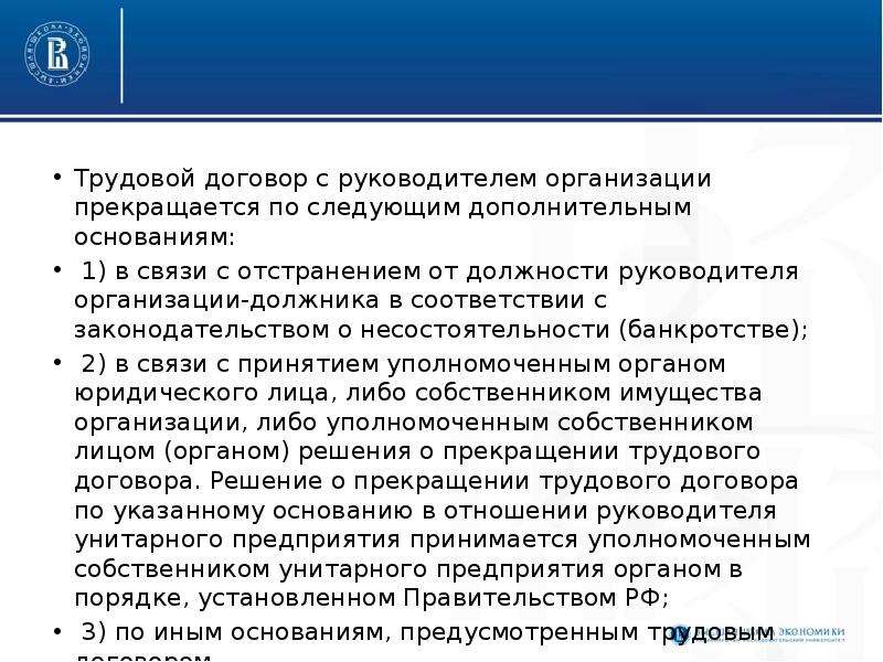 Особенности трудовых договоров отдельных категорий работников. Особенности регулирования труда руководителя организации. Особенности регулирования труда медицинских работников. Особенности регулирования труда работников религиозных организаций.