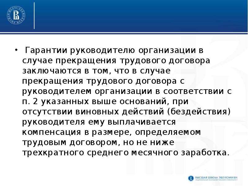 Особенности трудовых договоров отдельных категорий работников. Социальные гарантии на предприятии.