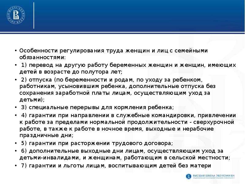 Презентация на тему особенности регулирования труда женщин лиц с семейными обязанностями