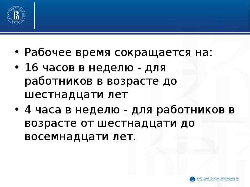 Особенности регулирования труда спортсменов и тренеров презентация