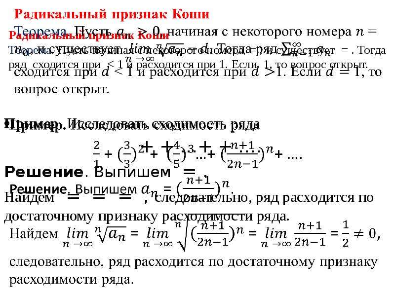 Интегральный коши ряд