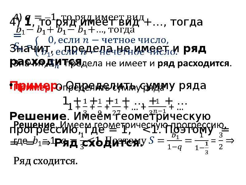 Найти сумму ряда с решением. Расходящийся ряд. Абсолютная и условная сходимость числовых рядов. Примеры сходящихся и расходящихся рядов. Числовые ряды сходимость и расходимость числовых рядов.