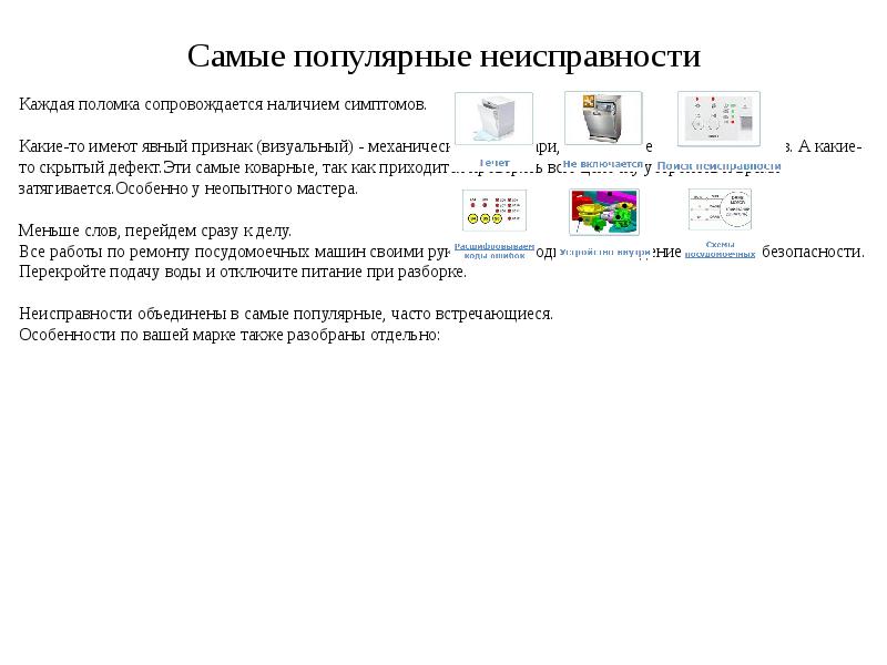 Посудомоечная машина, слайд №8