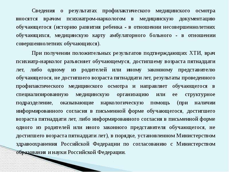 Проведение профилактических осмотров несовершеннолетних. Особенности проведения профилактического медицинского осмотра. Медицинское освидетельствование проводится в отношении:. История развития профилактической медицины. Медицинское освидетельствование несовершеннолетних.