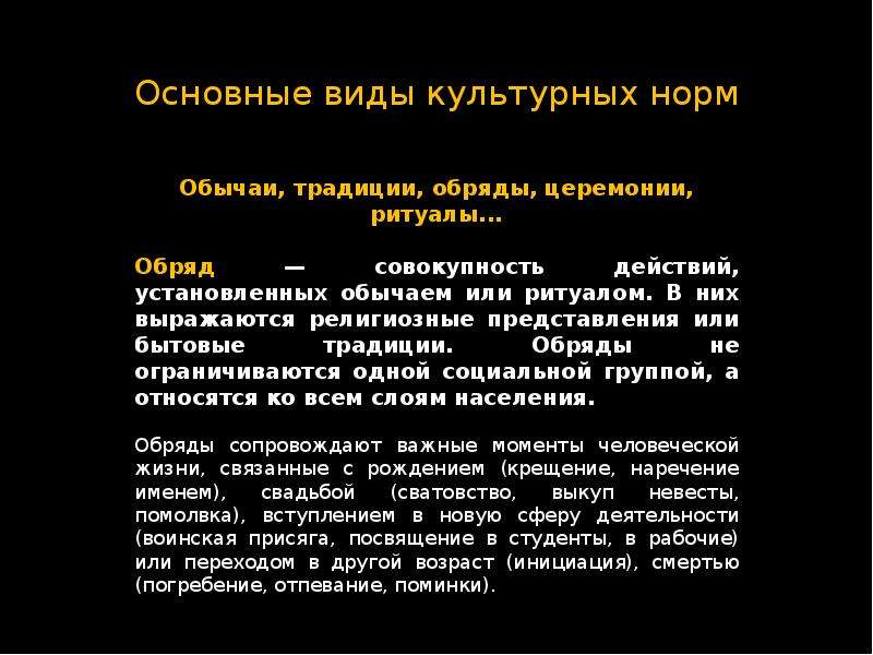 Основные культурные нормы. Культурные нормы это в культурологии. Норма это в культурологии. Типы культурных норм. Классификация культурных норм Культурология.