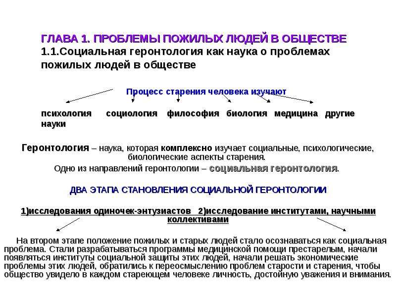 Наука о старении человека как называется