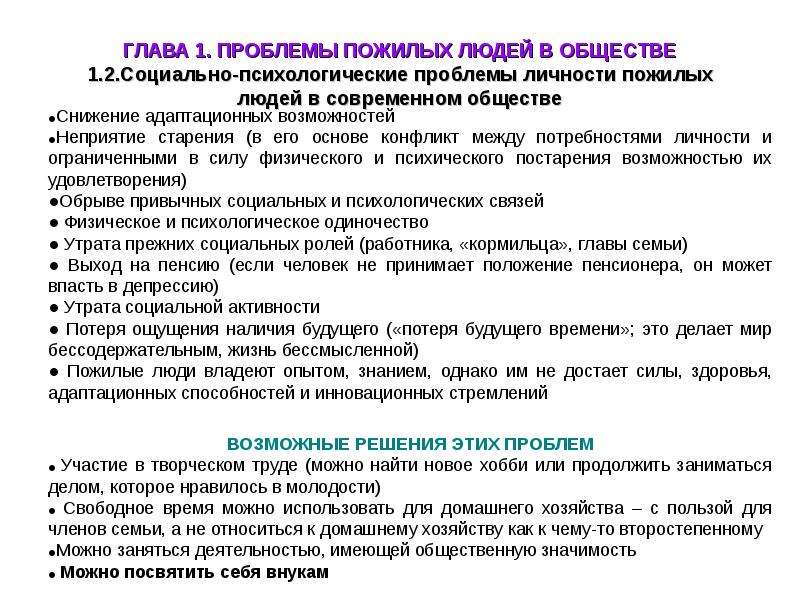 Роль пожилого человека в современном обществе презентация