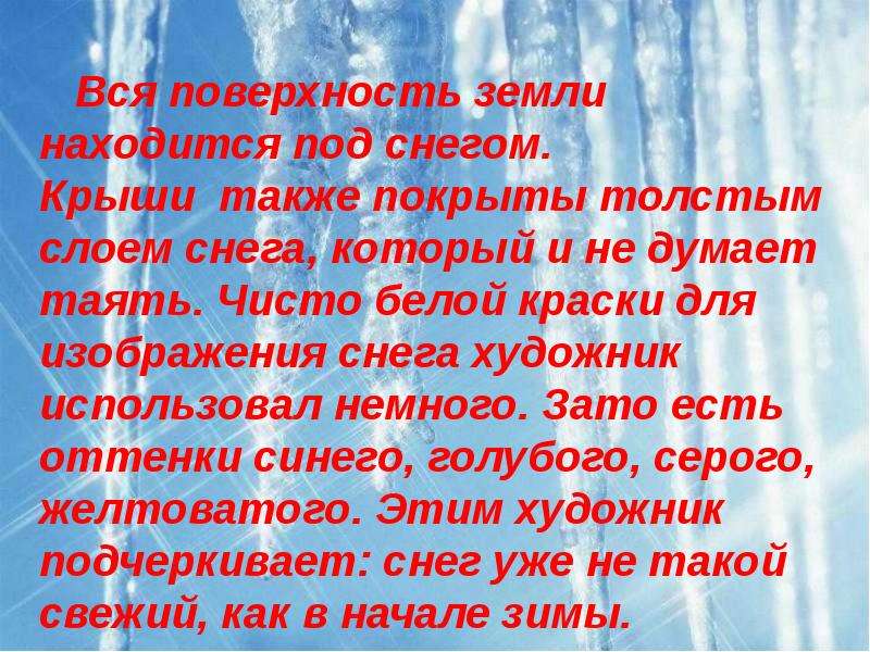 Сочинение описание по картине юона конец зимы полдень 7 класс кратко