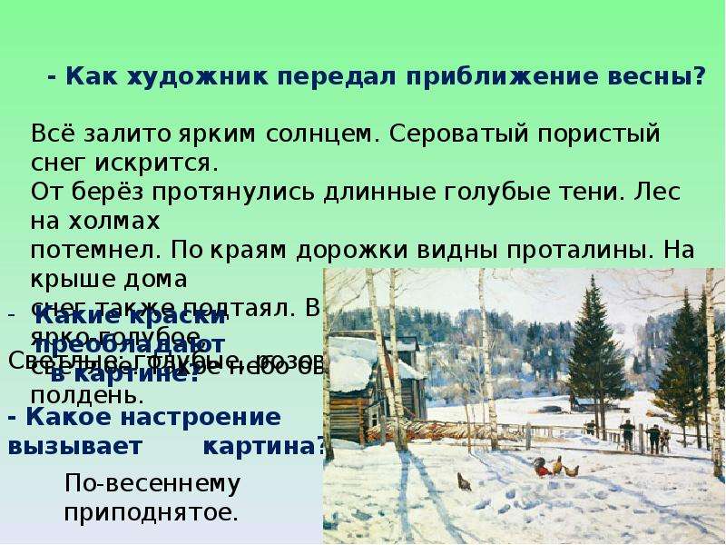 Описание картины конец зимы полдень. Конец зимы полдень план. Сочинение на тему конец зимы полдень. Картина конец зимы 6 кл. Картина Юона конец зимы полдень картина художника к.ф.Юона.